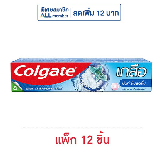 คอลเกต ยาสีฟัน เกลือเอ็กซ์ตร้า เฟรช 75 กรัม (แพ็ก 12 ชิ้น)