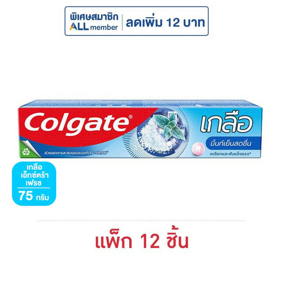 คอลเกต ยาสีฟัน เกลือเอ็กซ์ตร้า เฟรช 75 กรัม (แพ็ก 12 ชิ้น)