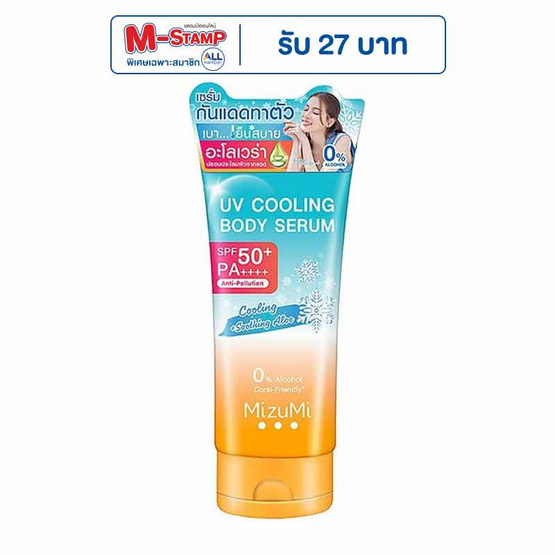 มิซึมิ ยูวี คูลลิ่ง บอดี้ เซรั่ม SPF50+ PA++++ ขนาด 165 มล. มิซึมิ ยูวี คูลลิ่ง บอดี้ เซรั่ม SPF50+ PA++++ ขนาด 165 มล.