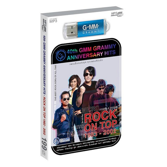 USB MP3 ROCK ON TOP 1983-2002 (40th GMM Grammy Anniversary Hits)