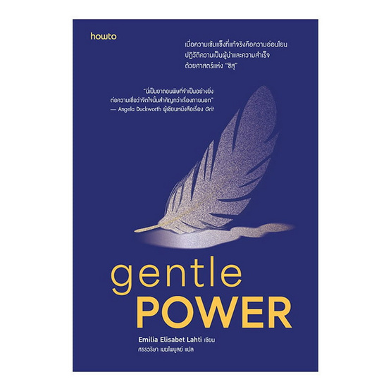 หนังสือ Gentle Power