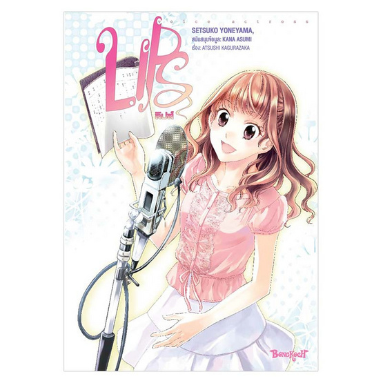 หนังสือการ์ตูน LIPS ลิปส์ (เล่มเดียวจบ)