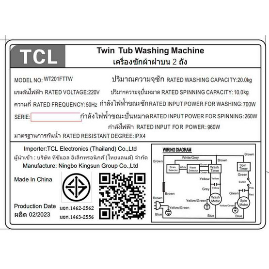 TCL เครื่องซักผ้าฝาบนชนิด 2 ถัง รุ่น WT201FTTW 20 กก.