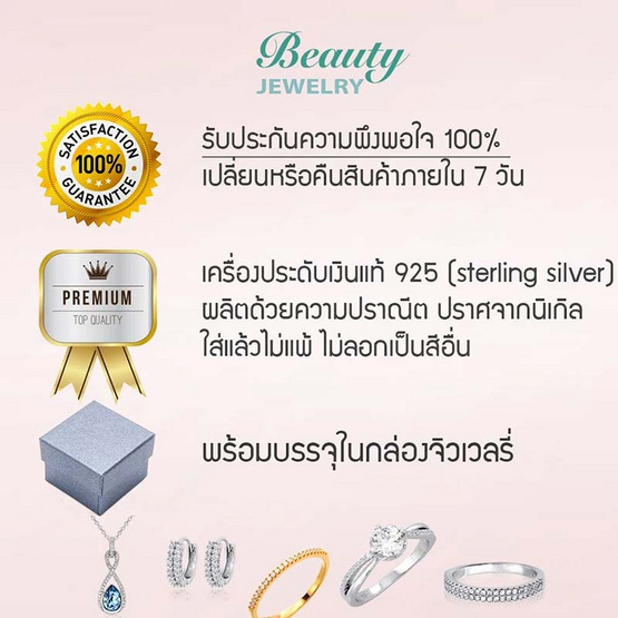 Beauty Jewelry สร้อยพร้อมจี้เงินแท้ 92.5 ประดับเพชร CZ รุ่น PS2167-RR เคลือบทองคำขาว