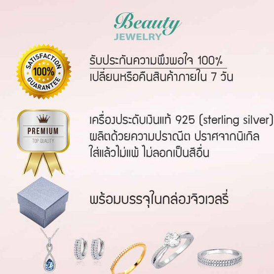 Beauty Jewelry แหวนเงินแท้ 92.5% ประดับเพชร CZ รุ่น RS2309-RR เคลือบทองคำขาว