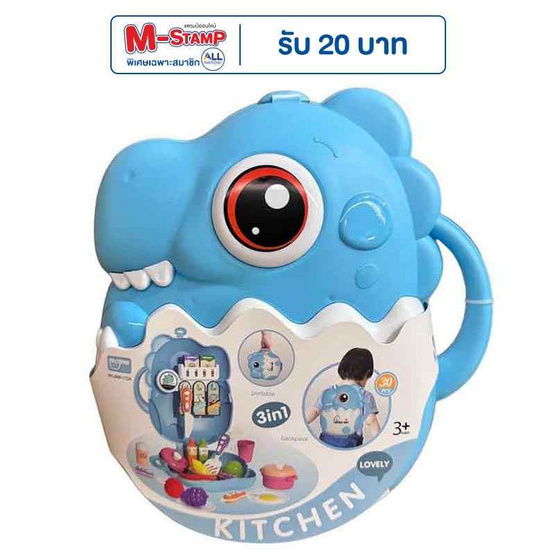 Onelink Toys กระเป๋าไดโน - สีฟ้า (ชุดครัว) Onelink Toys กระเป๋าไดโน - สีฟ้า (ชุดครัว)