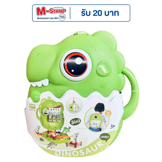 Onelink Toys กระเป๋าไดโน - สีเขียว (ไดโนเสาร์) Onelink Toys กระเป๋าไดโน - สีเขียว (ไดโนเสาร์)