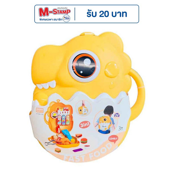 Onelink Toys กระเป๋าไดโน - สีเหลือง (อาหารจานด่วน) Onelink Toys กระเป๋าไดโน - สีเหลือง (อาหารจานด่วน)