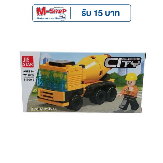 Onelink Toys บริคก่อสร้าง รถโม่ปูน