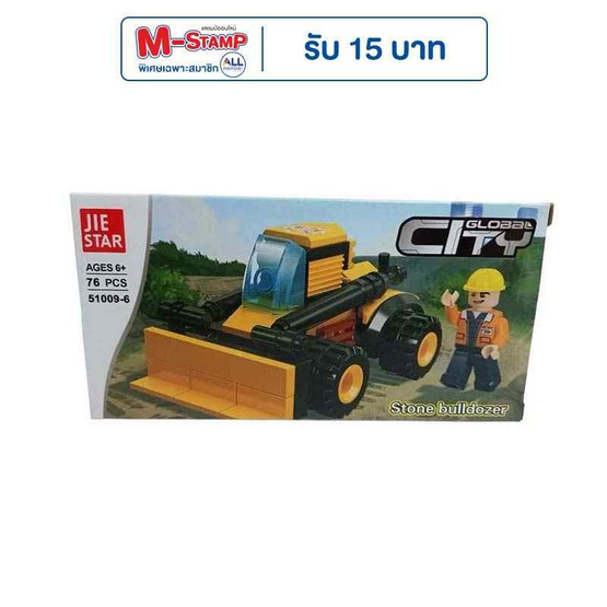 Onelink Toys บริคก่อสร้าง รถตักดินหิน