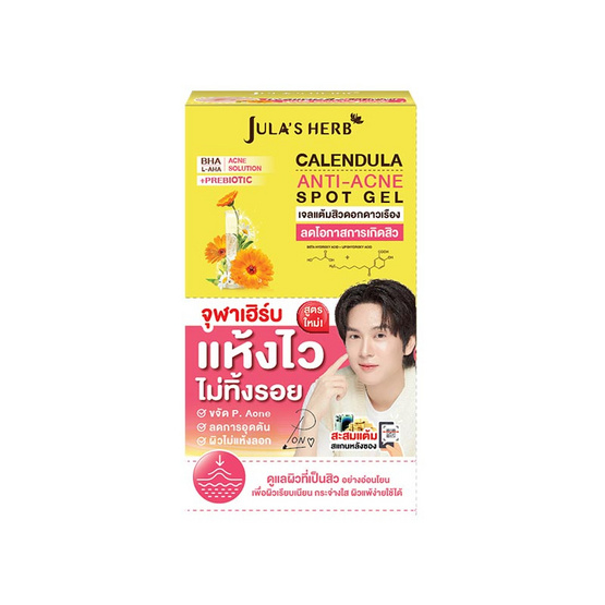 Jula's herb เจลลดสิวดอกดาวเรือง Gel Calendula Anti-Acne Spot 6กรัม (6ซอง)