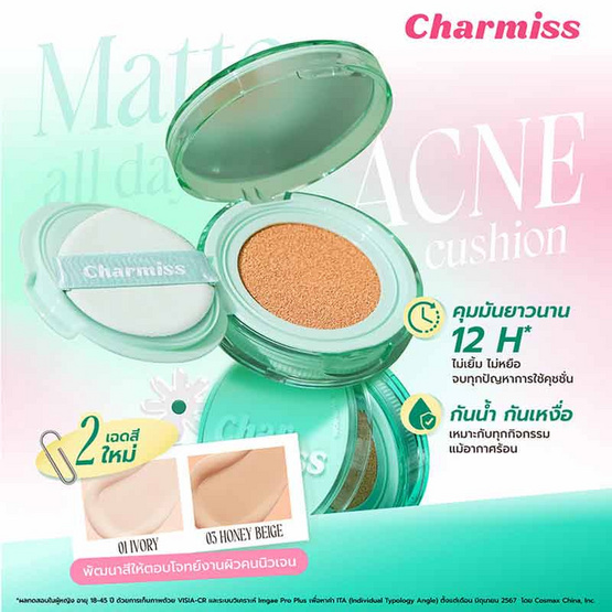 Charmiss คุชชั่น cushion matte all day acne Spf50 Pa++++ 8 กรัม