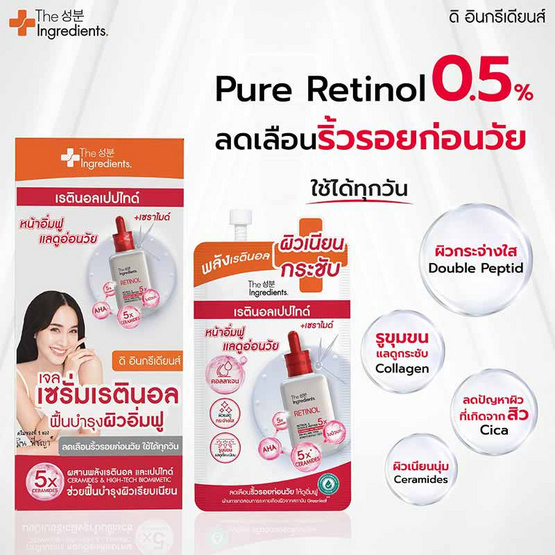 The Ingredients เซรั่มบำรุงผิวหน้า Serum Daily Retinol & Double Peptide Gel 7กรัม (6ซอง)