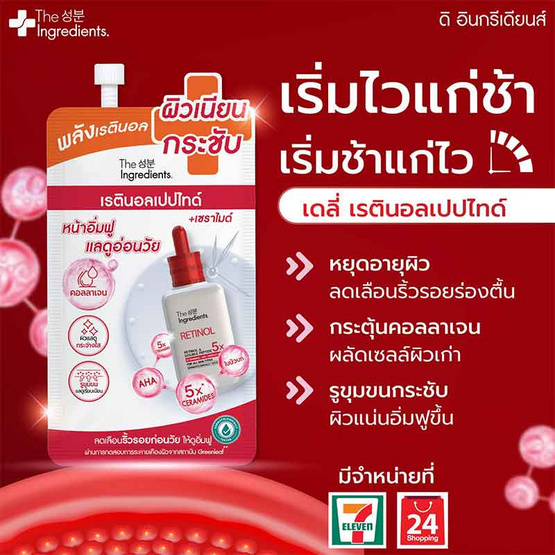 The Ingredients เซรั่มบำรุงผิวหน้า Serum Daily Retinol & Double Peptide Gel 7กรัม (6ซอง)