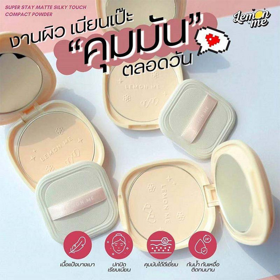 Lemon Me แป้งผสมรองพื้นเนื้อแมตต์ Compact Powder Super Stay Matte Silky Touch 9กรัม