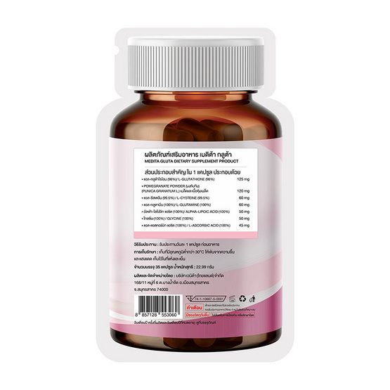 MEDITA กลูต้า บรรจุ 35 แคปซูล MEDITA กลูต้า บรรจุ 35 แคปซูล