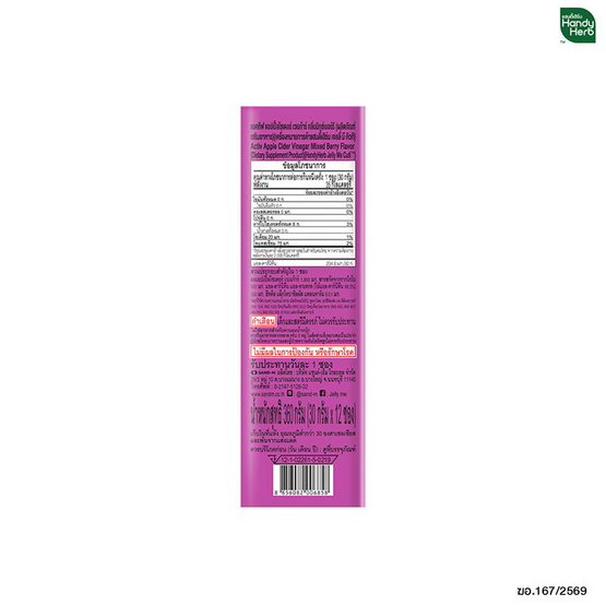 เจลลี่มี คิวทิ แอปเปิ้ลไซเดอร์ 30 ก. (แพ็ก 12 ชิ้น)