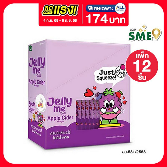 เจลลี่มี คิวทิ แอปเปิ้ลไซเดอร์ 30 ก. (แพ็ก 12 ชิ้น)