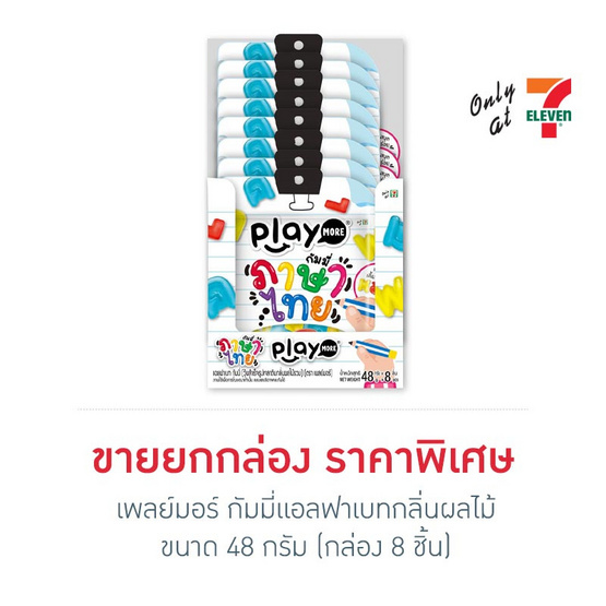 เพลย์มอร์ กัมมี่แอลฟาเบทกลิ่นผลไม้ 48 กรัม (กล่อง 8 ชิ้น)