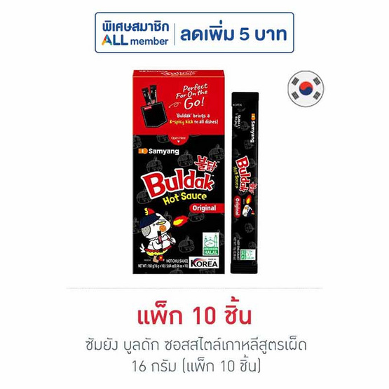ซัมยัง บูลดัก ซอสสไตล์เกาหลีสูตรเผ็ด 16 กรัม (แพ็ก 10 ชิ้น)