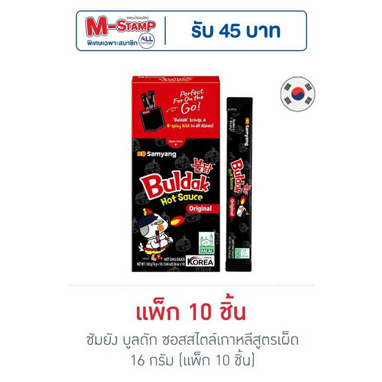 ซัมยัง บูลดัก ซอสสไตล์เกาหลีสูตรเผ็ด 16 กรัม (แพ็ก 10 ชิ้น)