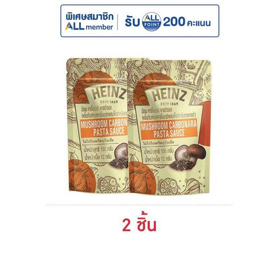 ไฮนซ์ ซอสพาสต้า คาร์โบนาร่าผสมเห็ด 150 กรัม
