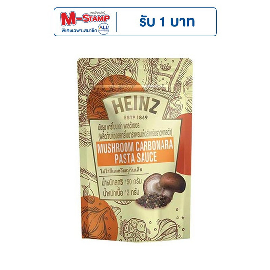 ไฮนซ์ ซอสพาสต้า คาร์โบนาร่าผสมเห็ด 150 กรัม ไฮนซ์ ซอสพาสต้า คาร์โบนาร่าผสมเห็ด 150 กรัม