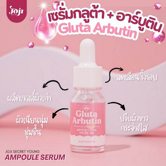 Joji Secret Young เซรั่มบำรุงผิวหน้า Gluta Arbutin Whitening Ampoule Serum 10 มล.