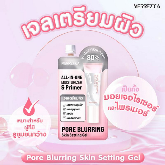 Merrezca ไพรเมอร์ Setting Gel Pore Blurring Skin 5 มล. แพ็ก 6 ชิ้น