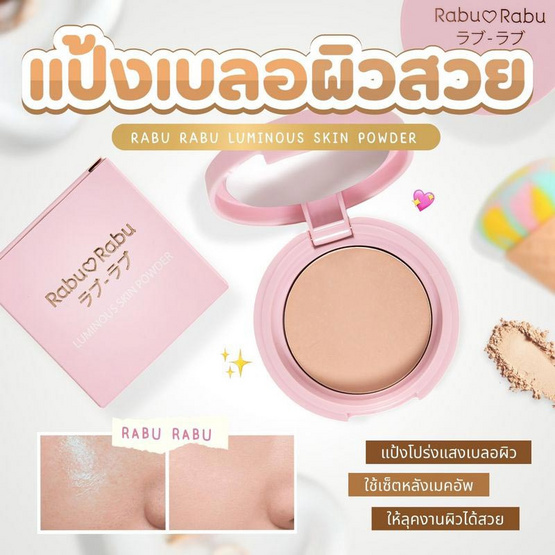 Rabu Rabu แป้งพัพ Luminous Skin Powder 5 กรัม