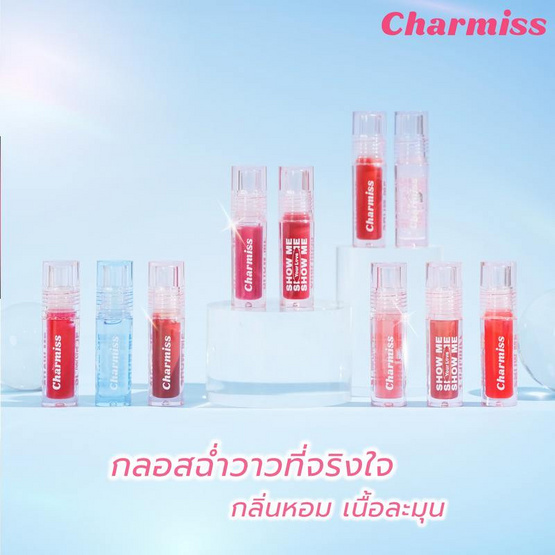 Charmiss ลิปกลอส Show Me Your Love In To The Paradise Lip Gloss 2.2 กรัม