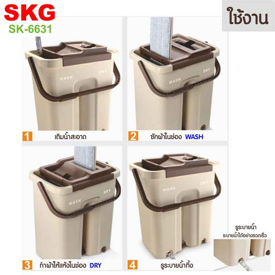 SKG ถังถูพื้น รุ่น SK-6631