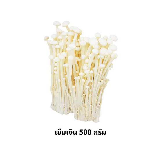 ชุดเห็ดรวมออร์แกนิค (เข็มเงิน,นางฟ้าภูฐาน) 700 ก.