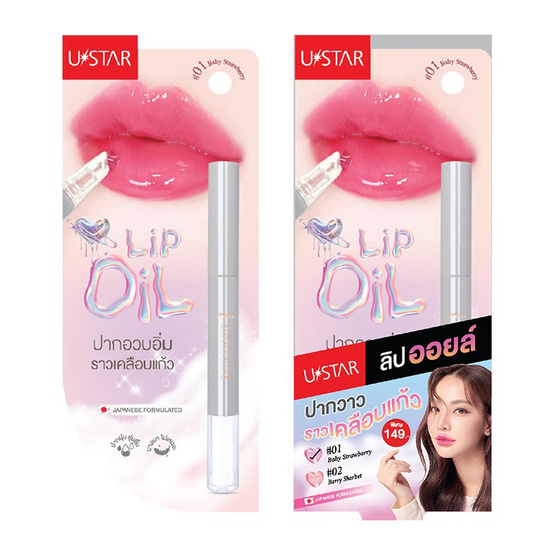 Ustar ลิปออยล์ Zignature Maxx Cover Lip Oil 1.5 กรัม