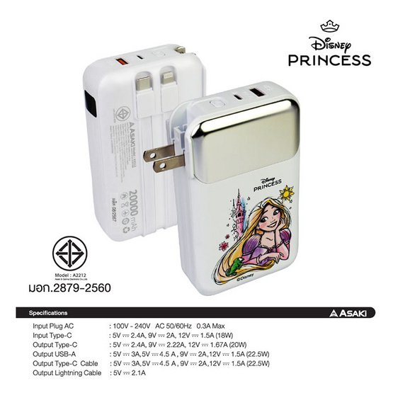 Asaki Disney Power Bank 20000 mAh รุ่น AD-PBPC