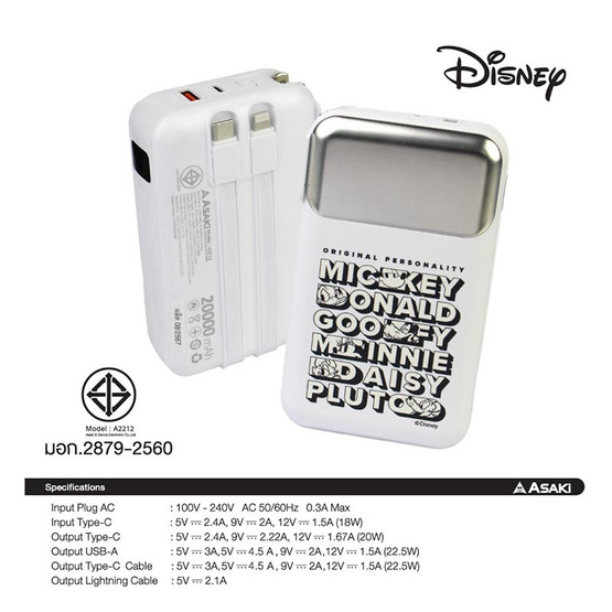 Asaki Disney Power Bank 20000 mAh รุ่น AD-PBMF