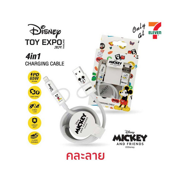 Asaki Disney Cable 4 in 1 AD-CGMF White คละลาย