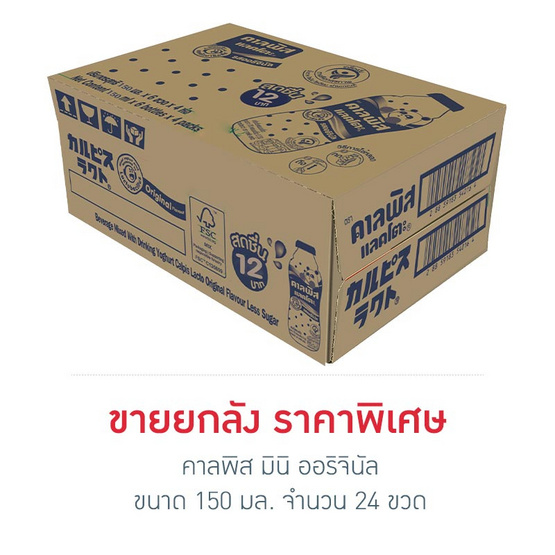 คาลพิส มินิ ออริจินัล 150 มล. (ยกลัง 24 ขวด)