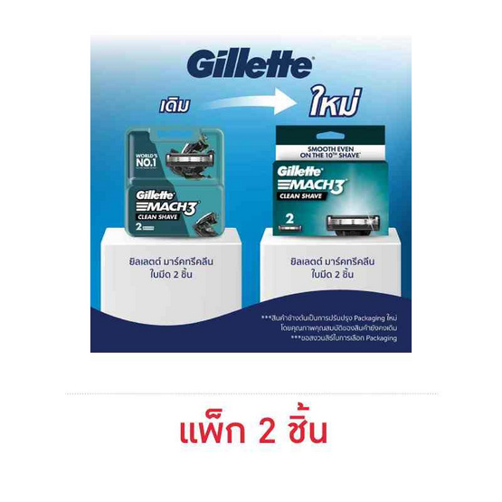 ยิลเลตต์ มาร์คทรี คลีน ใบมีด 2 ชิ้น