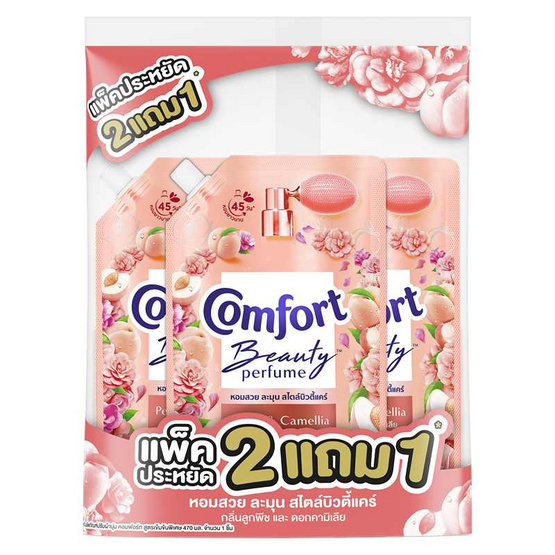 คอมฟอร์ท บิวตี้ เพอร์ฟูม กลิ่นลูกพีชและดอกคามิเลีย 470 มล. (2 แถม 1) คอมฟอร์ท บิวตี้ เพอร์ฟูม กลิ่นลูกพีชและดอกคามิเลีย 470 มล. (2 แถม 1)