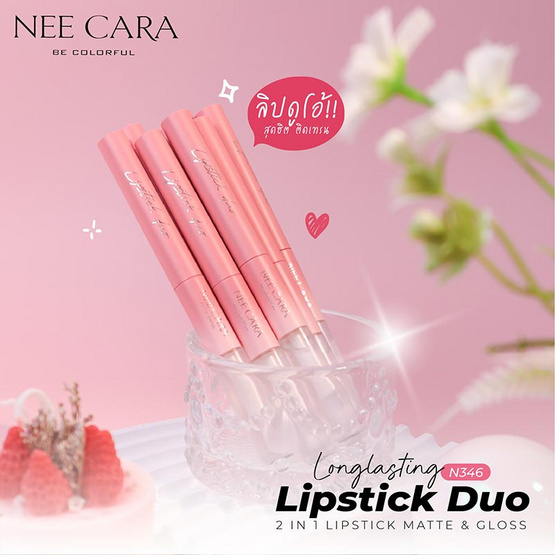 Nee Cara ลิปสติก Long Lasting Lipstick Duo N346 1.2+3.2 กรัม