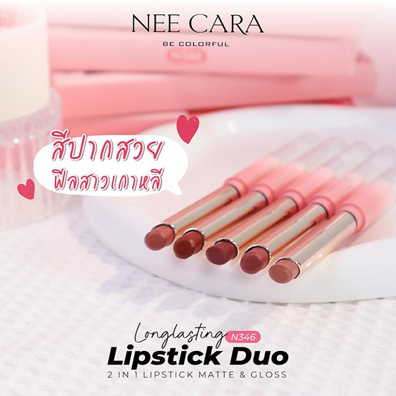 Nee Cara ลิปสติก Long Lasting Lipstick Duo N346 1.2+3.2 กรัม