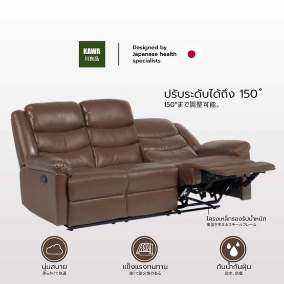 Kawa รุ่น Hani โซฟา Recliner PVC ปรับเอน 3 ที่นั่ง นุ่มสบาย แข็งแรง กันน้ำและกันฝุ่น