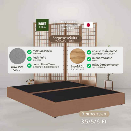 Kawa เตียงนอน ฐานเตียง รุ่น Chika โครงไม้เต็ง แข็งแรง ทนทาน ดีไซน์มินิมอล สีน้ำตาล
