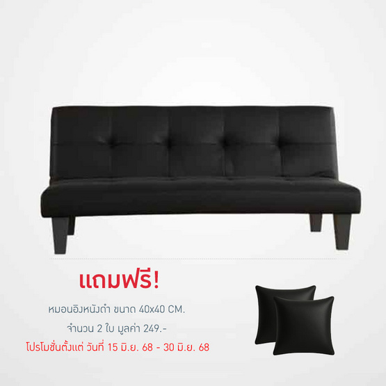 Kawa โซฟาปรับนอน PVC รุ่น Kouma แข็งแรง ทนทาน รับน้ำหนักได้ดี Kawa โซฟาปรับนอน PVC รุ่น Kouma แข็งแรง ทนทาน รับน้ำหนักได้ดี