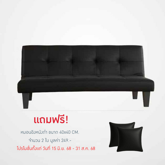 Kawa โซฟาปรับนอน PVC รุ่น Kouma แข็งแรง ทนทาน รับน้ำหนักได้ดี