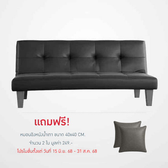 Kawa โซฟาปรับนอน PVC รุ่น Kouma แข็งแรง ทนทาน รับน้ำหนักได้ดี