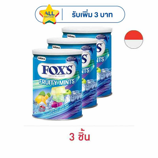 ฟอกซ์ ลูกอมฟรุตตี้มินต์คละรส 170 กรัม