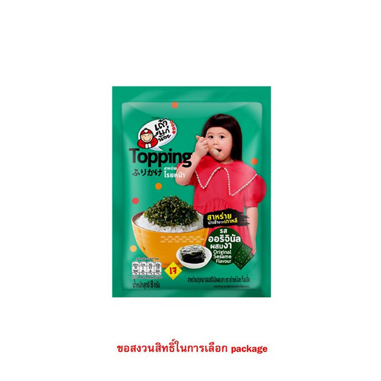 เถ้าแก่น้อย ท็อปปิ้งสาหร่ายโรยหน้า ออริจินัล 8 กรัม (แพ็ก 12 ชิ้น) เถ้าแก่น้อย ท็อปปิ้งสาหร่ายโรยหน้า ออริจินัล 8 กรัม (แพ็ก 12 ชิ้น)