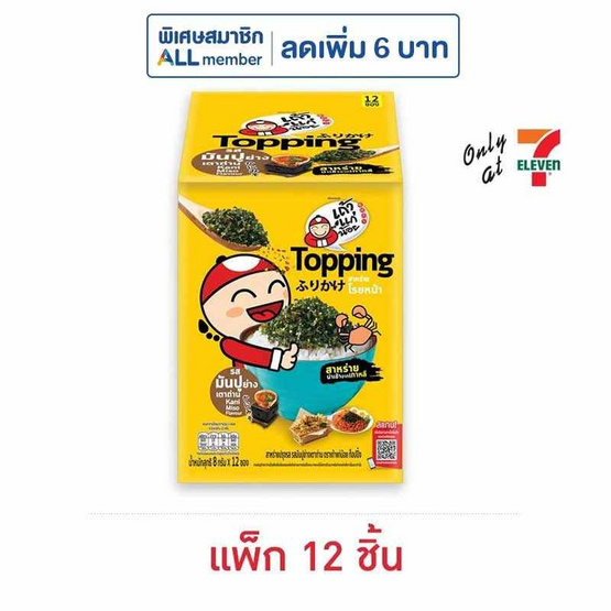 เถ้าแก่น้อย ท็อปปิ้งสาหร่ายโรยหน้า รสมันปู 8 กรัม (แพ็ก 12 ชิ้น)
